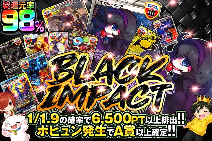 BLACK IMPACT