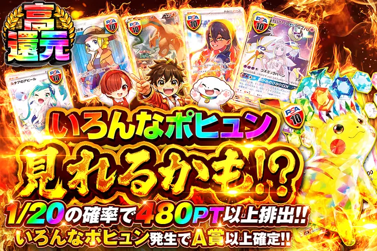 いろんなポヒュン見れるかも!?