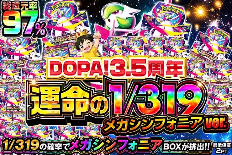  運命の1/319  メガシンフォニア ver