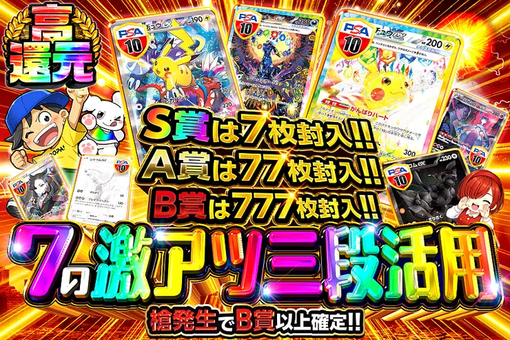 7の激アツ三段活用