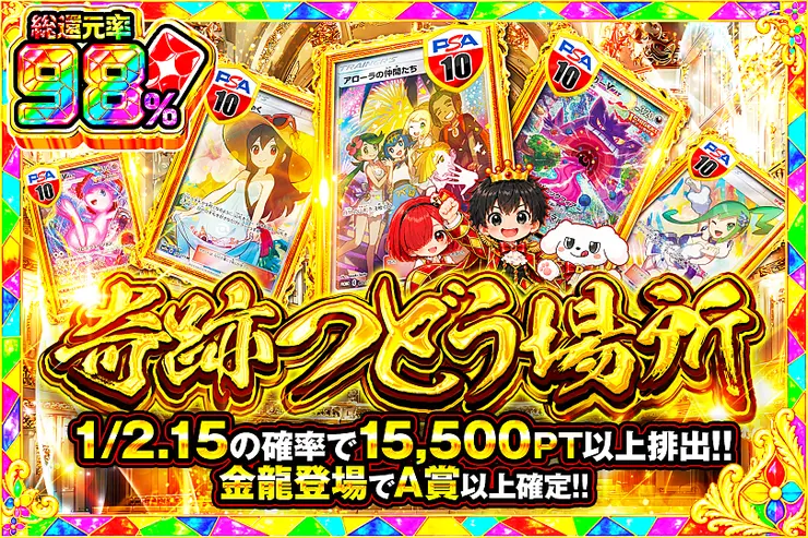 毎月24,25日はDOPA!祭 奇跡つどう場所