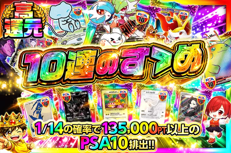 10連のすゝめ