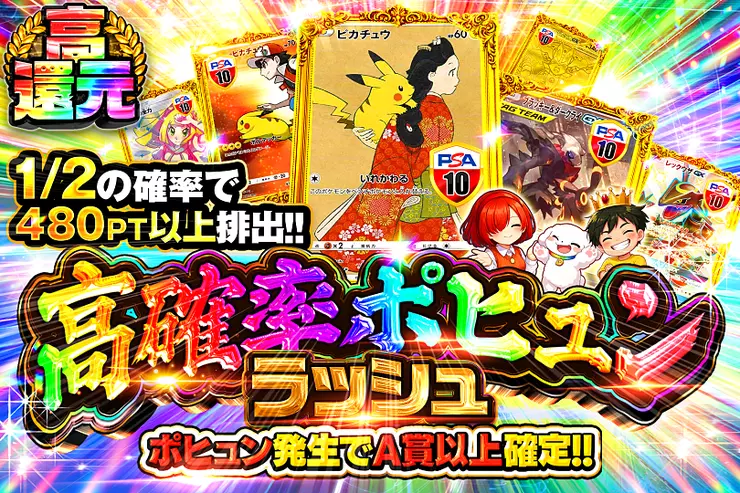 高確率ポヒュンラッシュ