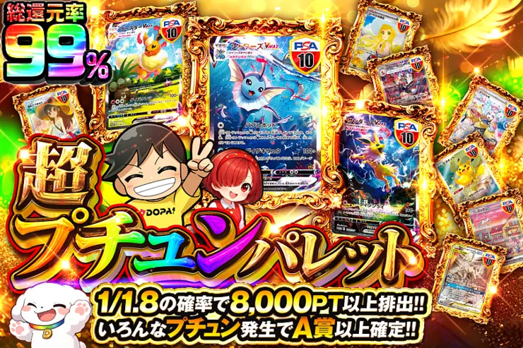 超プチュンパレット