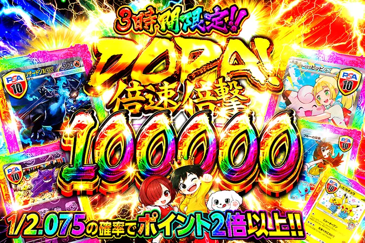 DOPA! 倍速倍撃 100000