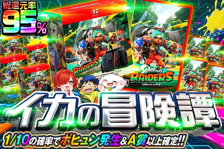 イカの冒険譚