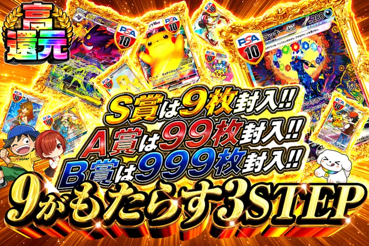 9がもたらす3STEP
