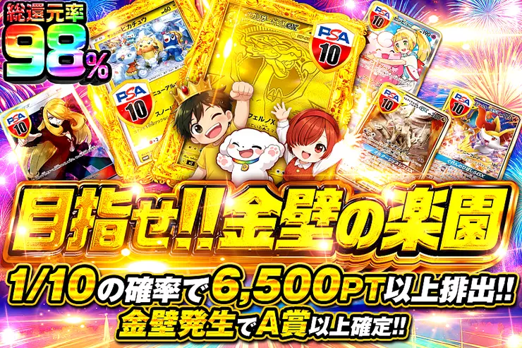 目指せ!! 金壁の楽園