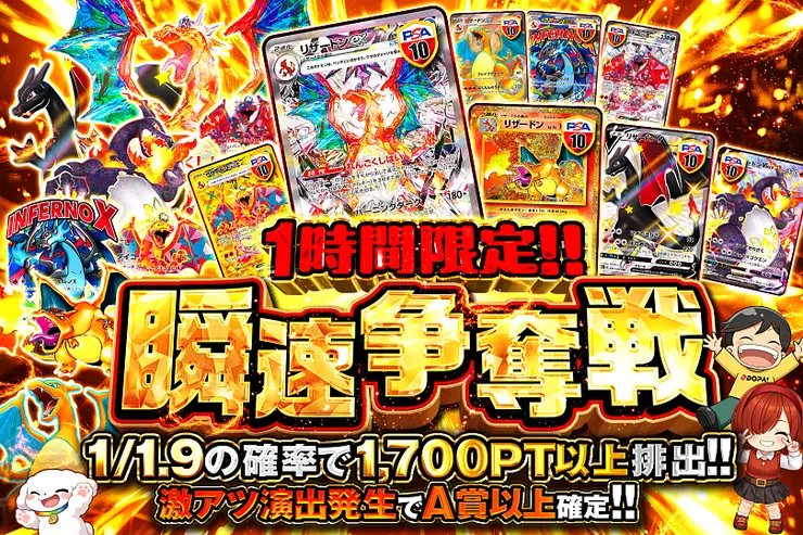 1時間限定!! 瞬速争奪戦(369253) - ポケモンカード(ポケカ) | DOPA!オリパ