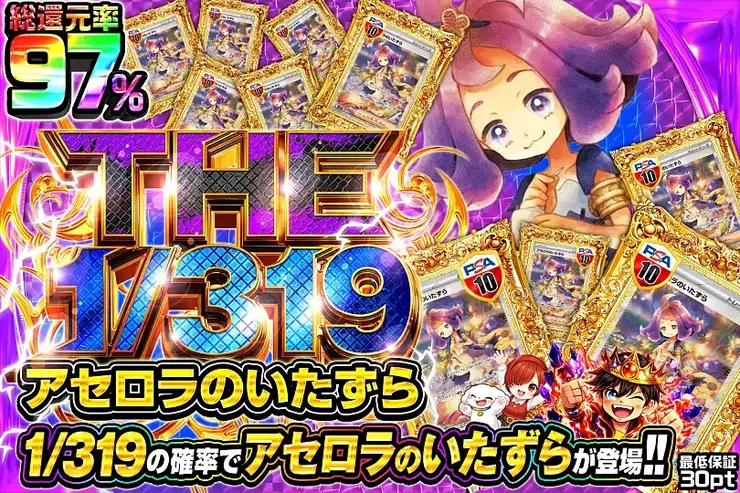 THE 1/319 アセロラのいたずら