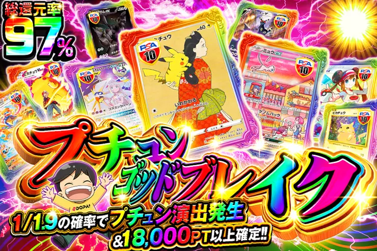 プチュンゴッドブレイク 