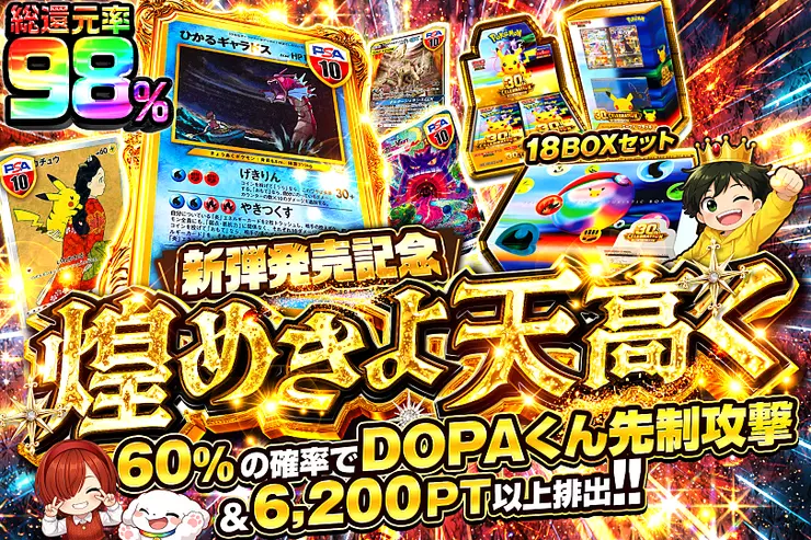 新弾発売記念 煌めきよ天高く