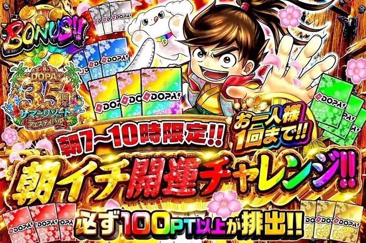 朝イチ開運チャレンジ!!