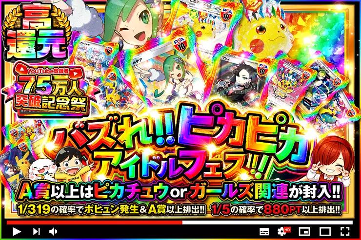 YouTube登録者75万人突破記念祭 バズれ!!ピカピカアイドルフェス!!
