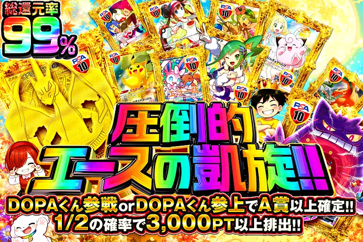  圧倒的エースの凱旋