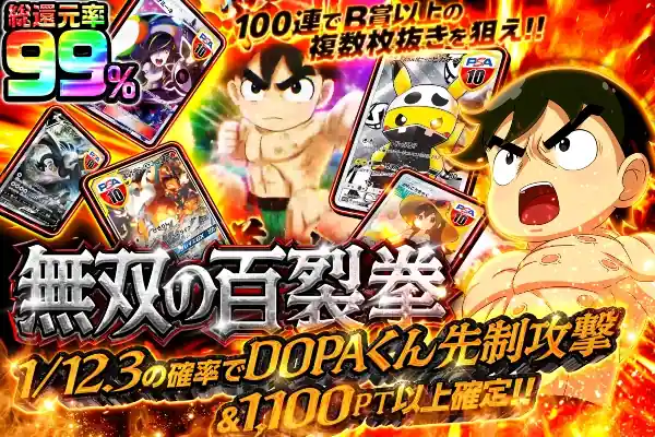 無双の百裂拳