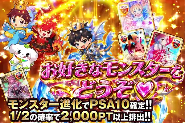 お好きなモンスターをどうぞ♡