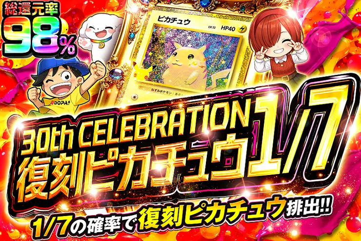 30th CELEBRATION 復刻 ピカチュウ 1/7