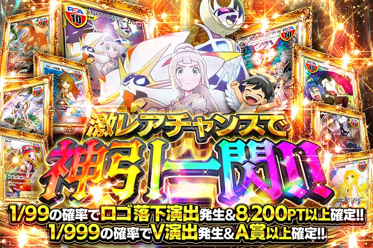 激レアチャンスで神引一閃!!
