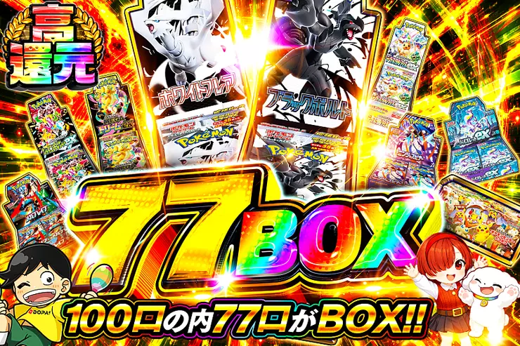77BOX