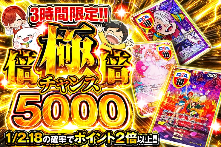 3時間限定!! 極倍倍チャンス 5000(349029) - ワンピースカード | DOPA