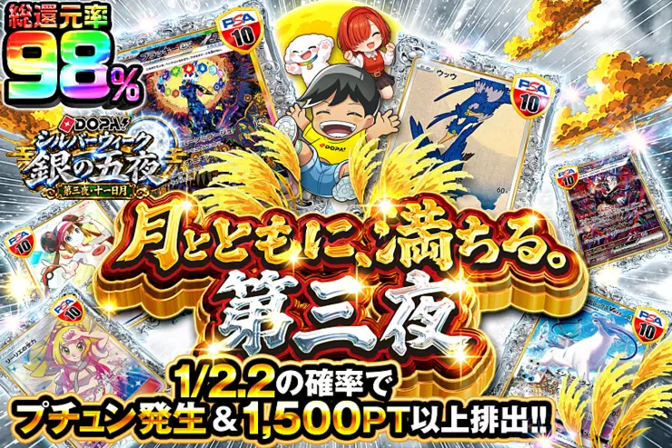 DOPA!シルバーウィーク 銀の五夜 第三夜・十一日月 月とともに、満ちる。第三夜