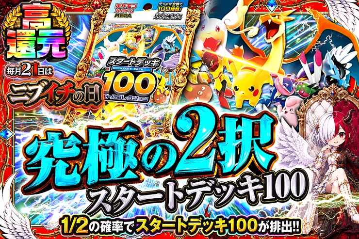 【フルレート】☆16オバリバ デッキ 50枚 毎月21日はニブイチの日 究極の2択 スタートデッキ100(360329