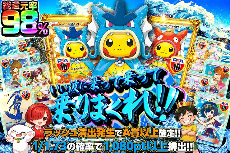 いい波に乗って乗って乗りまくれ!!