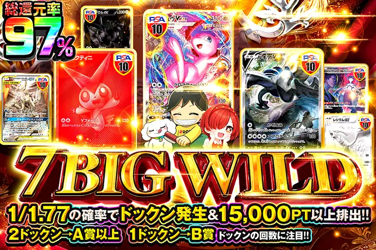 7 BIG WILD