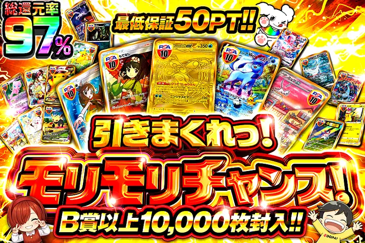 引きまくれっ!モリモリチャンス!