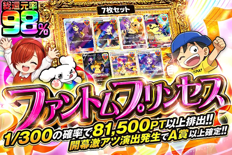 毎月24,25日はDOPA!祭ファントムプリンセス