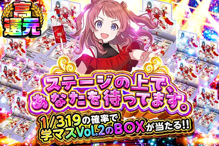 ステージの上で、あなたを待ってます。