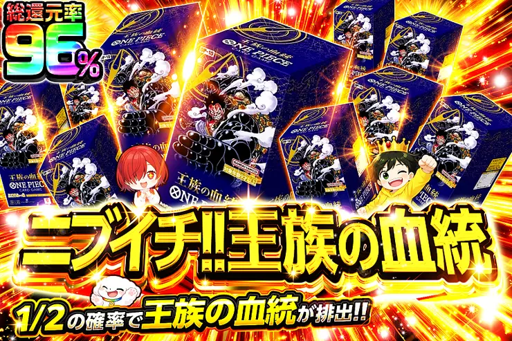 ニブイチ!! 王族の血統