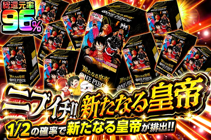 ニブイチ!! 新たなる皇帝