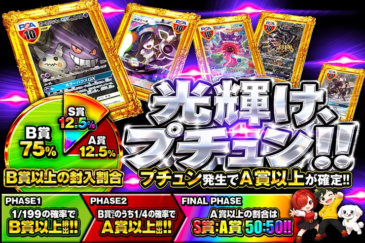 光輝け、プチュン!!