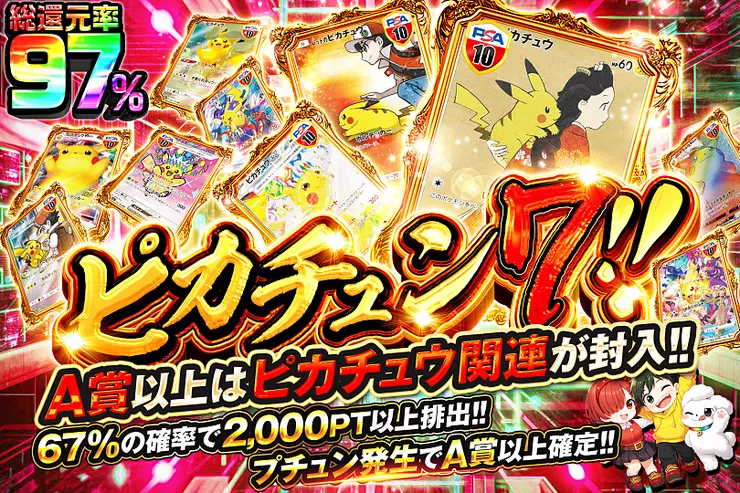 ピカチュン7!(357078) - ポケモンカード(ポケカ) | DOPA!オリパ