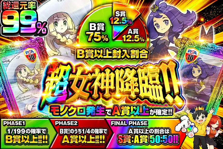 超女神降臨!!