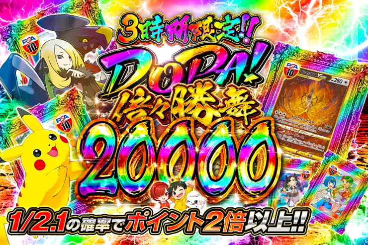 DOPA! 倍々勝舞 20000