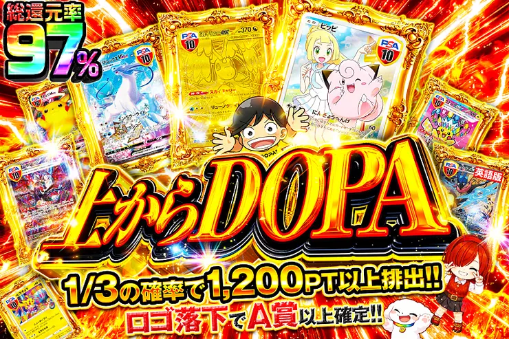 上からDOPA