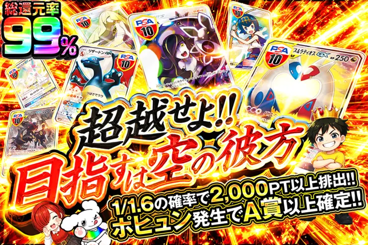 超越せよ!! 目指すは空の彼方