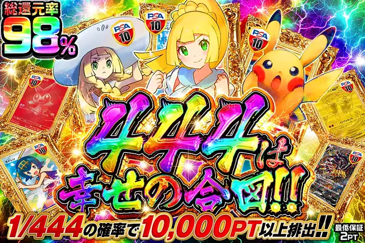 444は幸せの合図!!