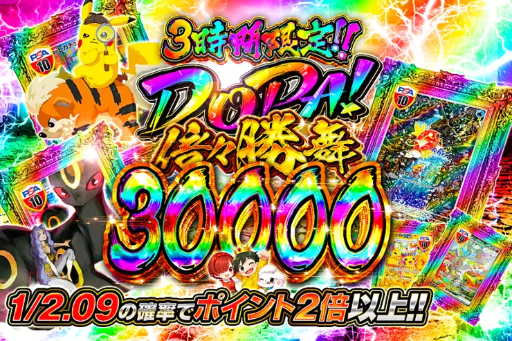 DOPA! 倍々勝舞 30000