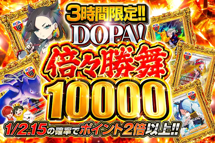 DOPA! 倍々勝舞 10000