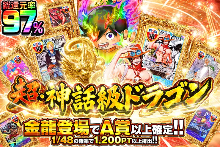 超・神話級ドラゴン