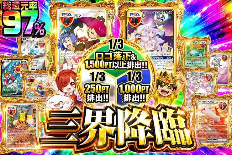 三界降臨