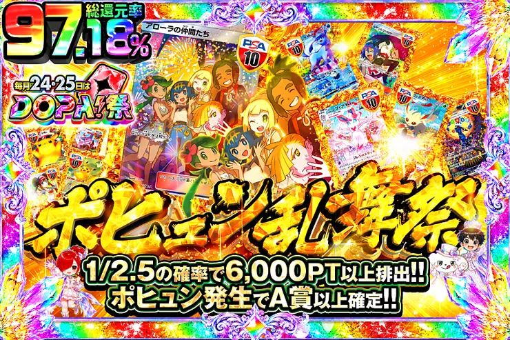 毎月24,25日はDOPA!祭 ポヒュン乱舞祭