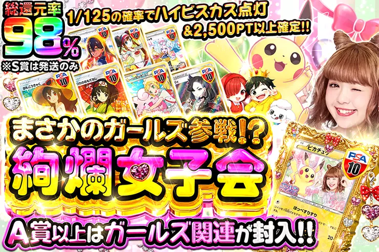まさかのガールズ参戦!?絢爛女子会