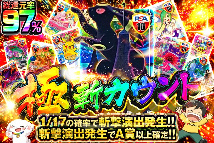 極 斬カウント