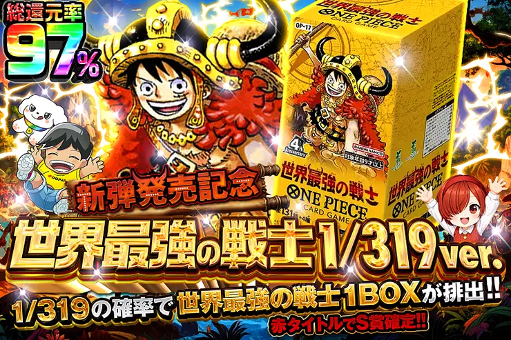 世界最強の戦士 1/319ver.