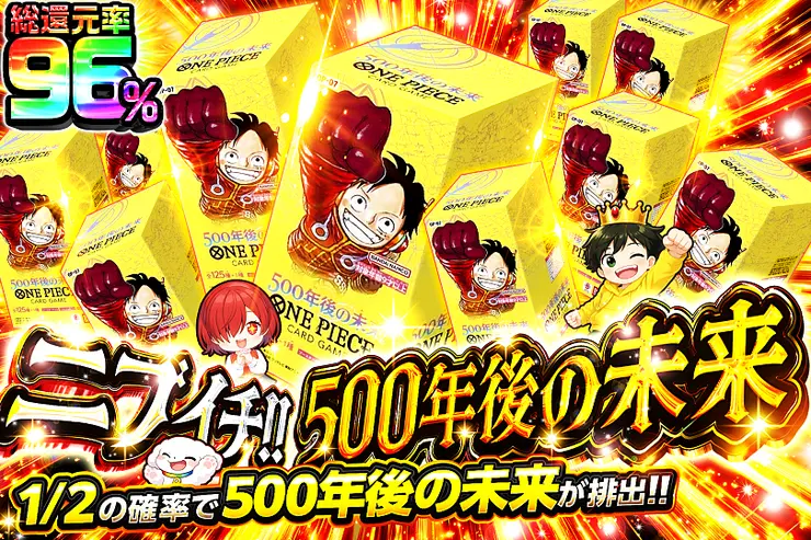 ニブイチ!! 500年後の未来
